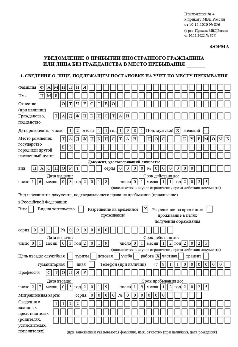 временная регистрация в Сахалинской области