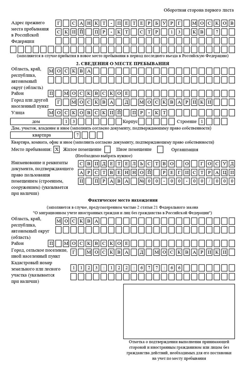 временная регистрация в Сахалинской области